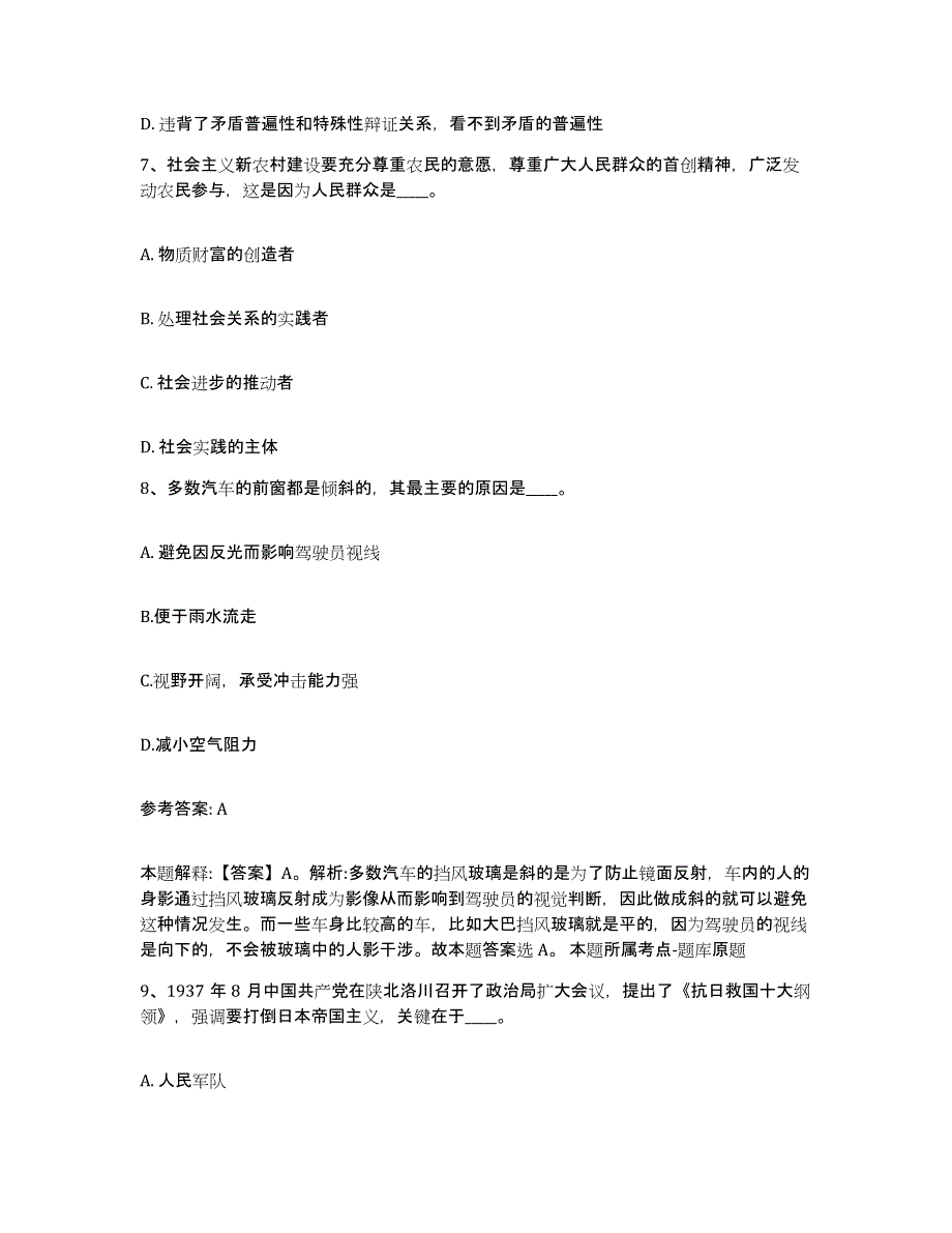 备考2025云南省文山壮族苗族自治州富宁县网格员招聘真题练习试卷A卷附答案_第4页