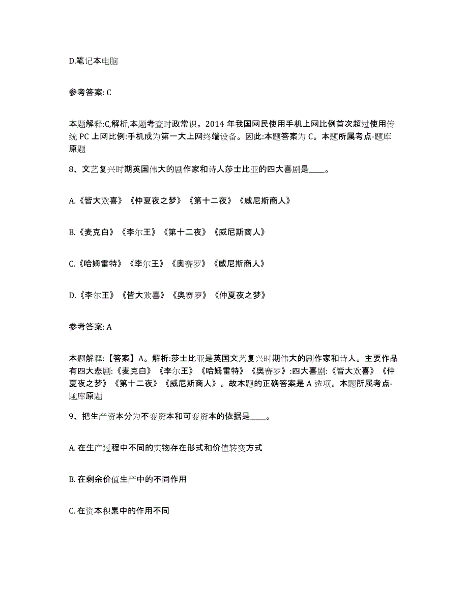 备考2025江西省景德镇市乐平市网格员招聘模考模拟试题(全优)_第4页