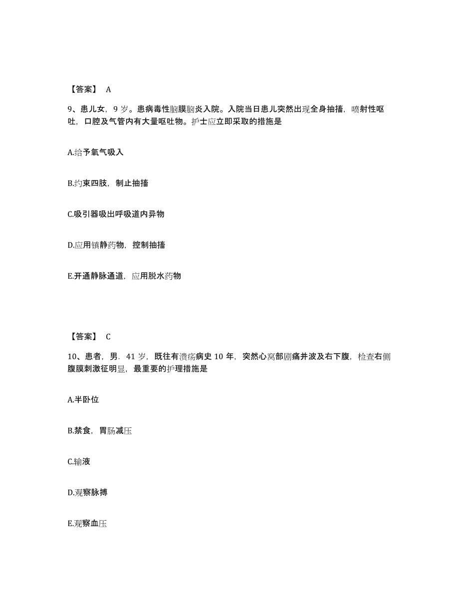 备考2025青海省同仁县黄南藏族自治州人民医院执业护士资格考试真题附答案_第5页