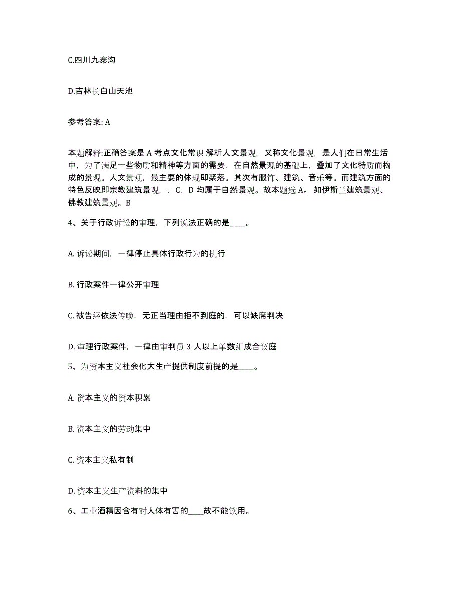 备考2025广西壮族自治区桂林市网格员招聘题库检测试卷A卷附答案_第2页