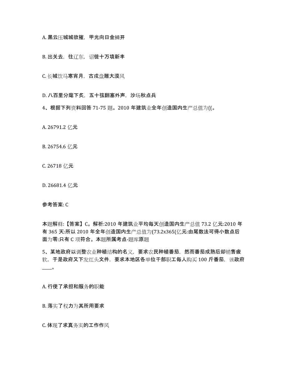 备考2025江苏省泰州市网格员招聘通关题库(附带答案)_第2页