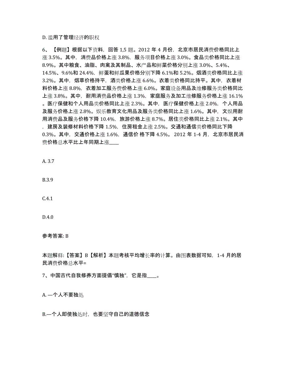 备考2025江苏省泰州市网格员招聘通关题库(附带答案)_第3页