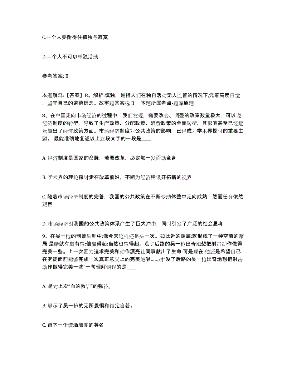 备考2025江苏省泰州市网格员招聘通关题库(附带答案)_第4页