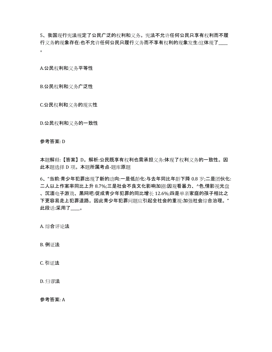 备考2025湖北省孝感市网格员招聘考前自测题及答案_第3页