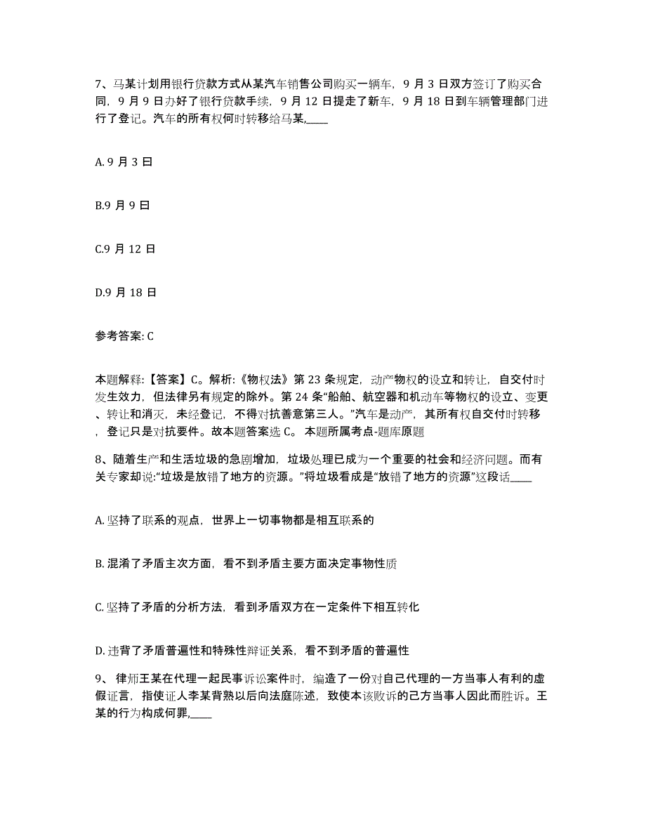 备考2025北京市通州区网格员招聘真题附答案_第4页