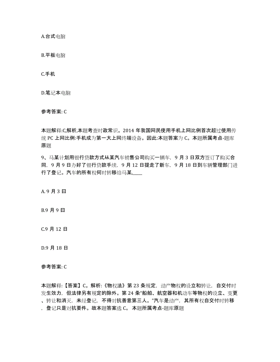 备考2025四川省攀枝花市盐边县网格员招聘自测模拟预测题库_第4页