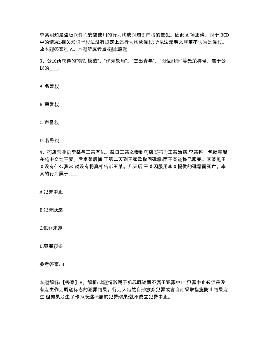 备考2025浙江省衢州市开化县网格员招聘全真模拟考试试卷B卷含答案_第2页