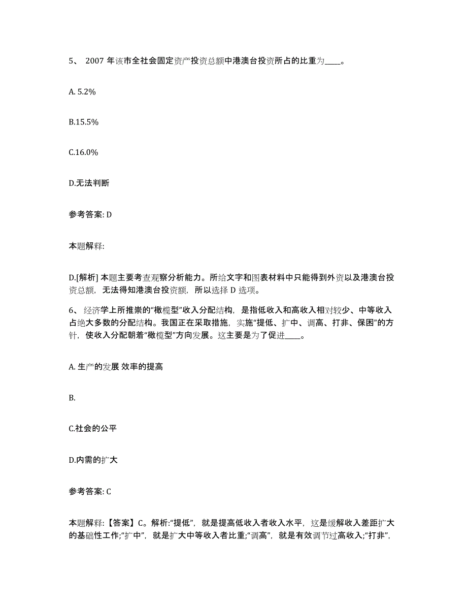 备考2025浙江省衢州市开化县网格员招聘全真模拟考试试卷B卷含答案_第3页