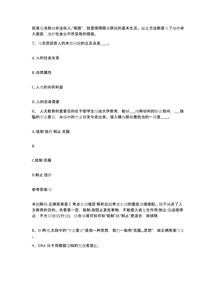 备考2025浙江省衢州市开化县网格员招聘全真模拟考试试卷B卷含答案_第4页