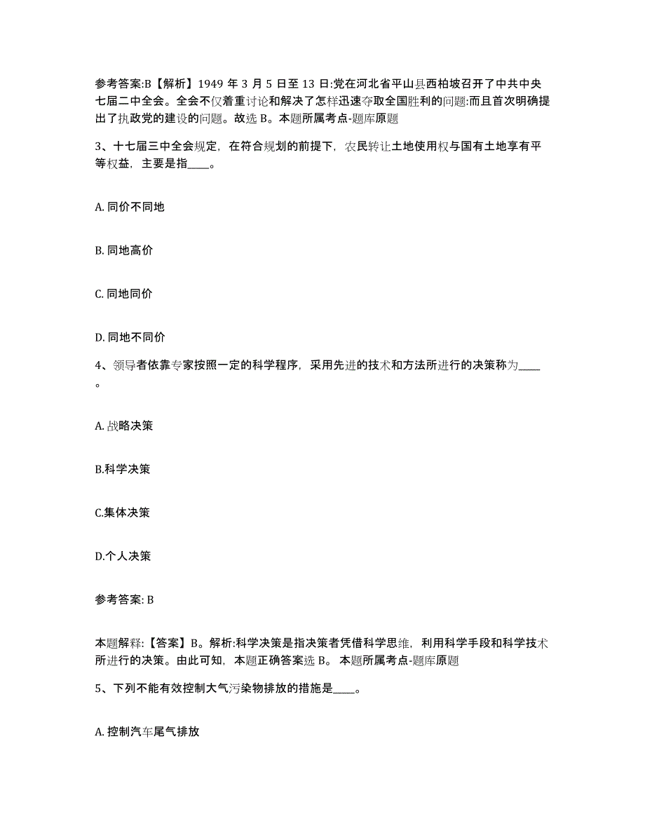 备考2025河南省商丘市永城市网格员招聘高分题库附答案_第2页