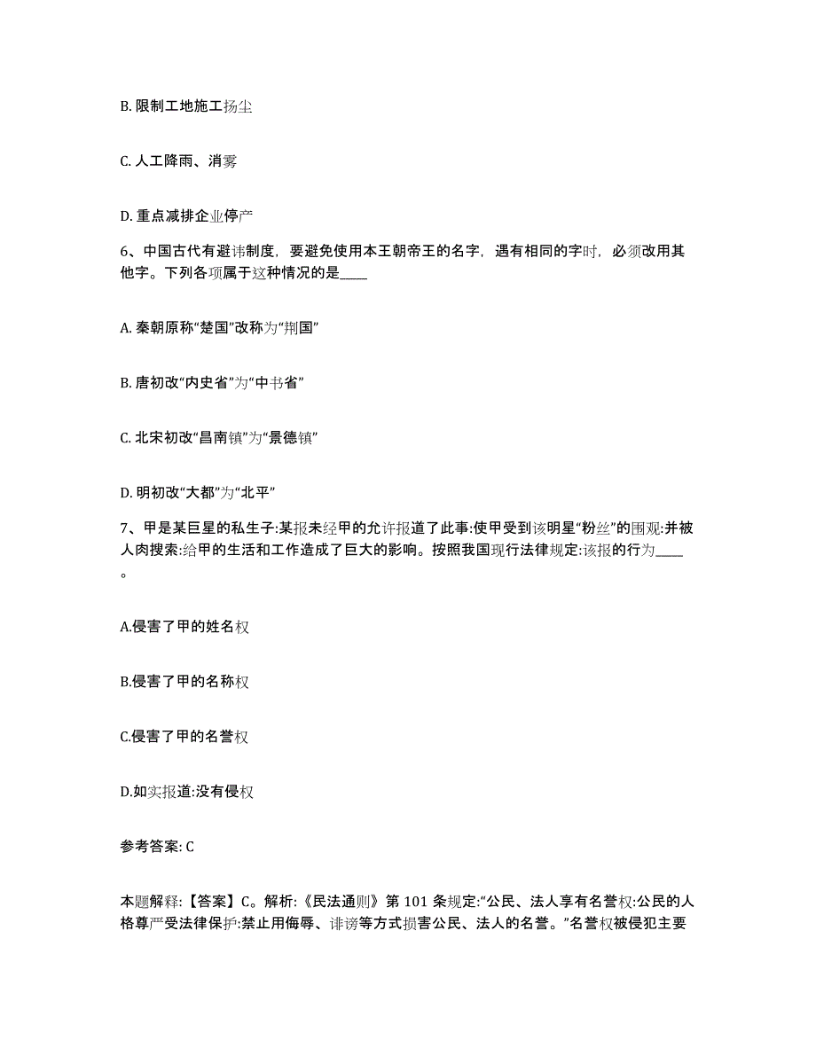 备考2025河南省商丘市永城市网格员招聘高分题库附答案_第3页