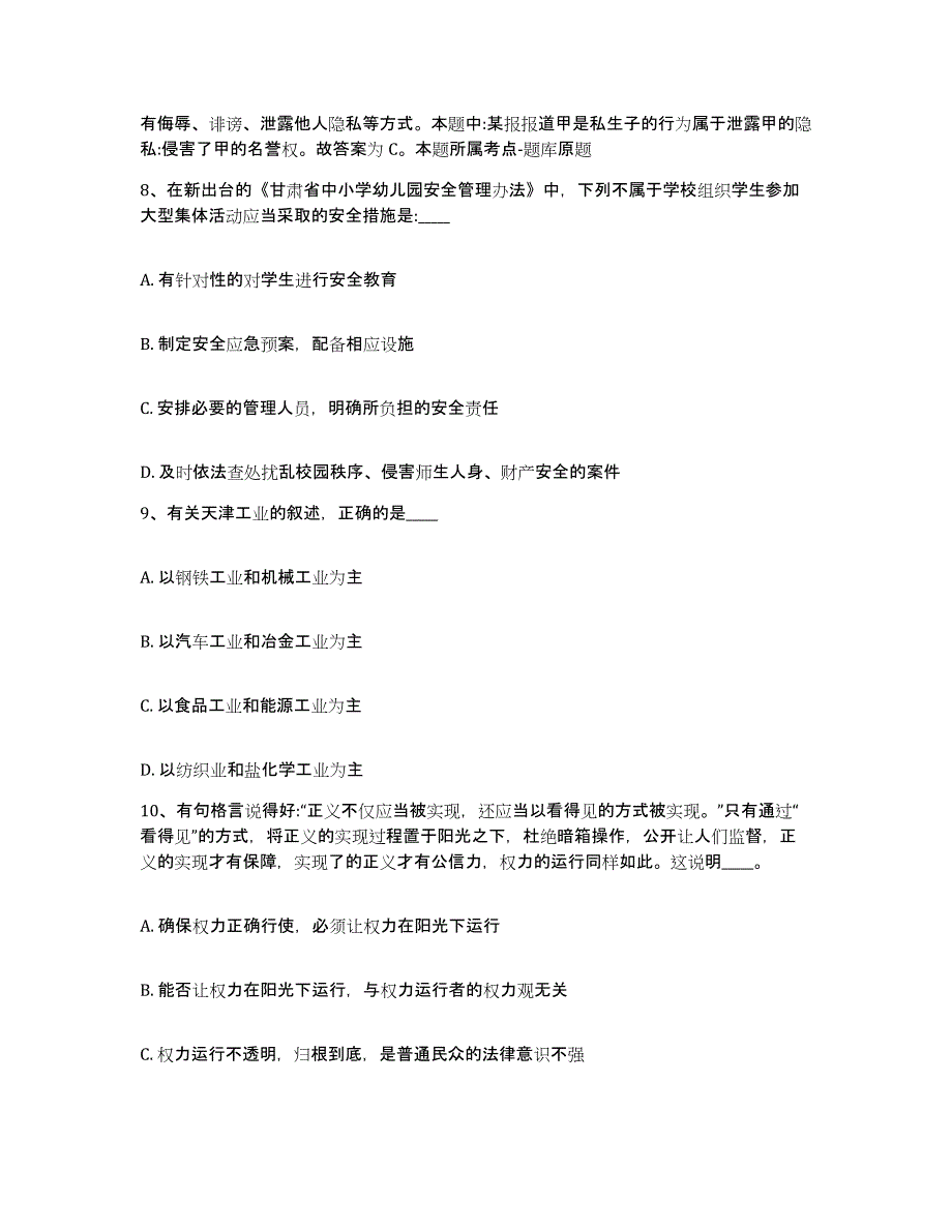 备考2025河南省商丘市永城市网格员招聘高分题库附答案_第4页