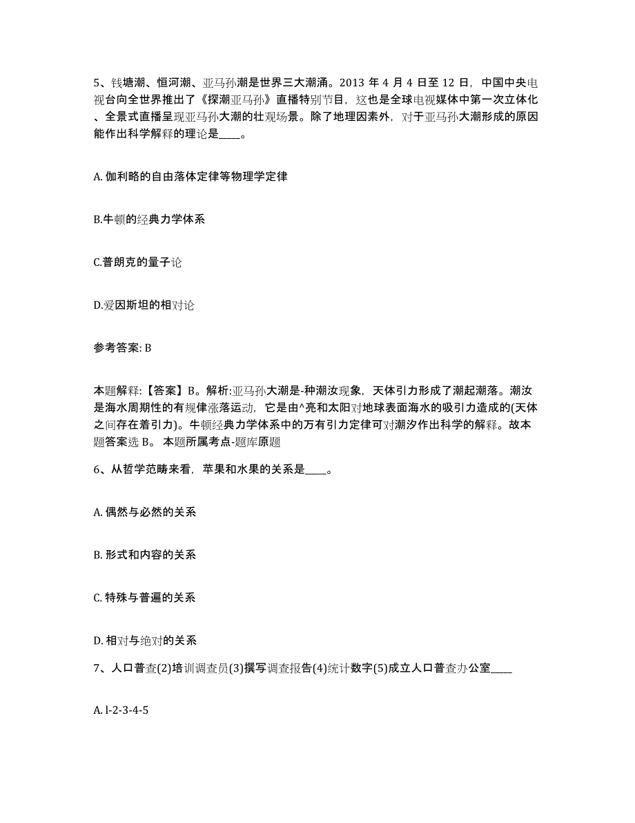 备考2025山西省运城市河津市网格员招聘通关题库(附答案)_第3页