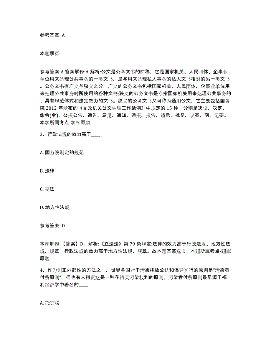 备考2025河北省承德市平泉县网格员招聘强化训练试卷A卷附答案_第2页