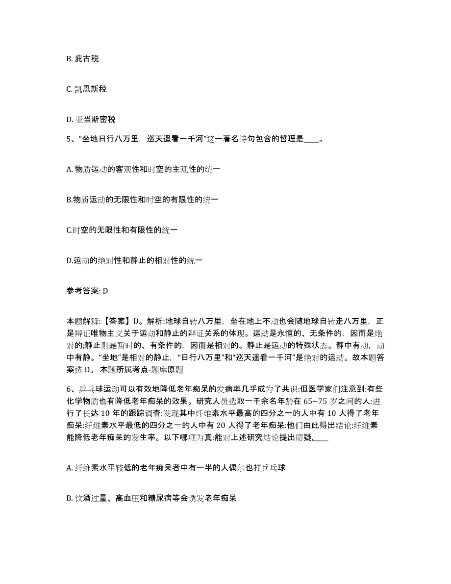 备考2025河北省承德市平泉县网格员招聘强化训练试卷A卷附答案_第3页