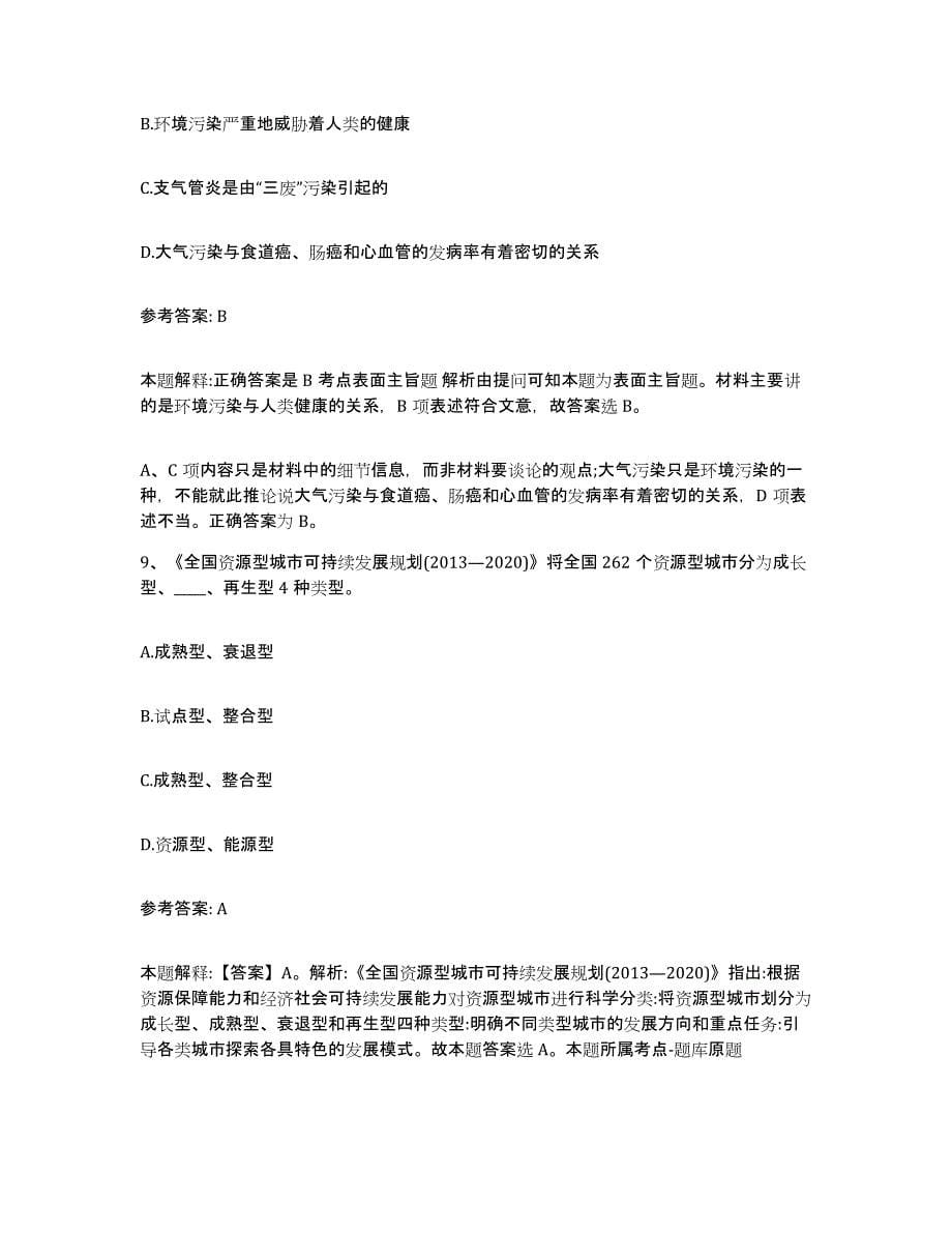 备考2025河北省承德市平泉县网格员招聘强化训练试卷A卷附答案_第5页