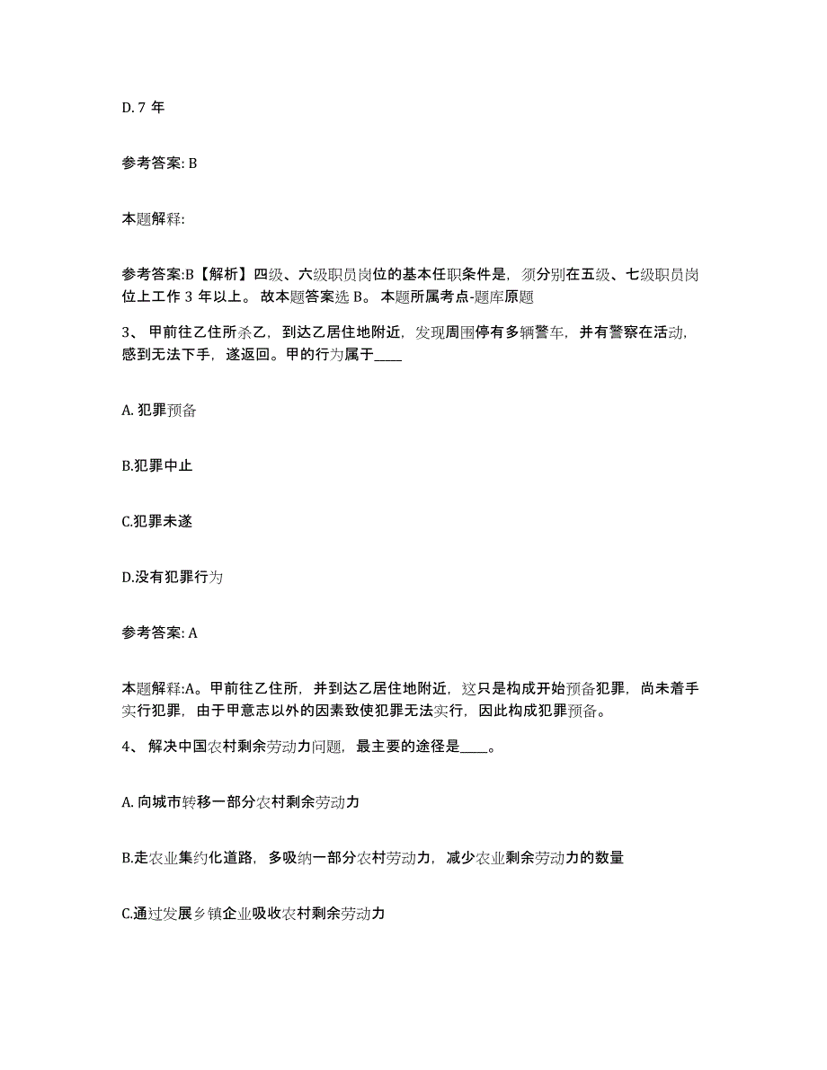 备考2025山西省临汾市乡宁县网格员招聘真题练习试卷B卷附答案_第2页