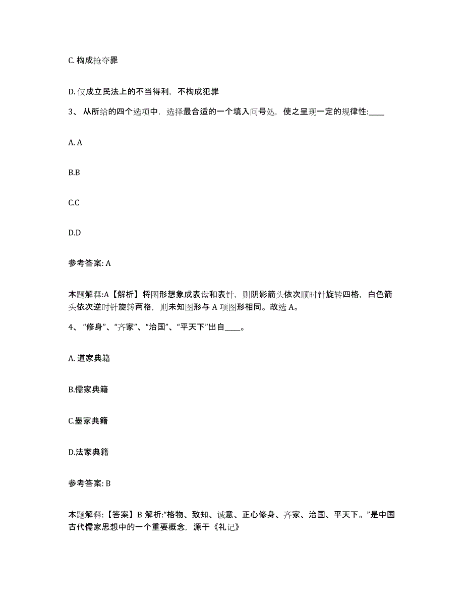 备考2025山西省太原市迎泽区网格员招聘题库练习试卷B卷附答案_第2页