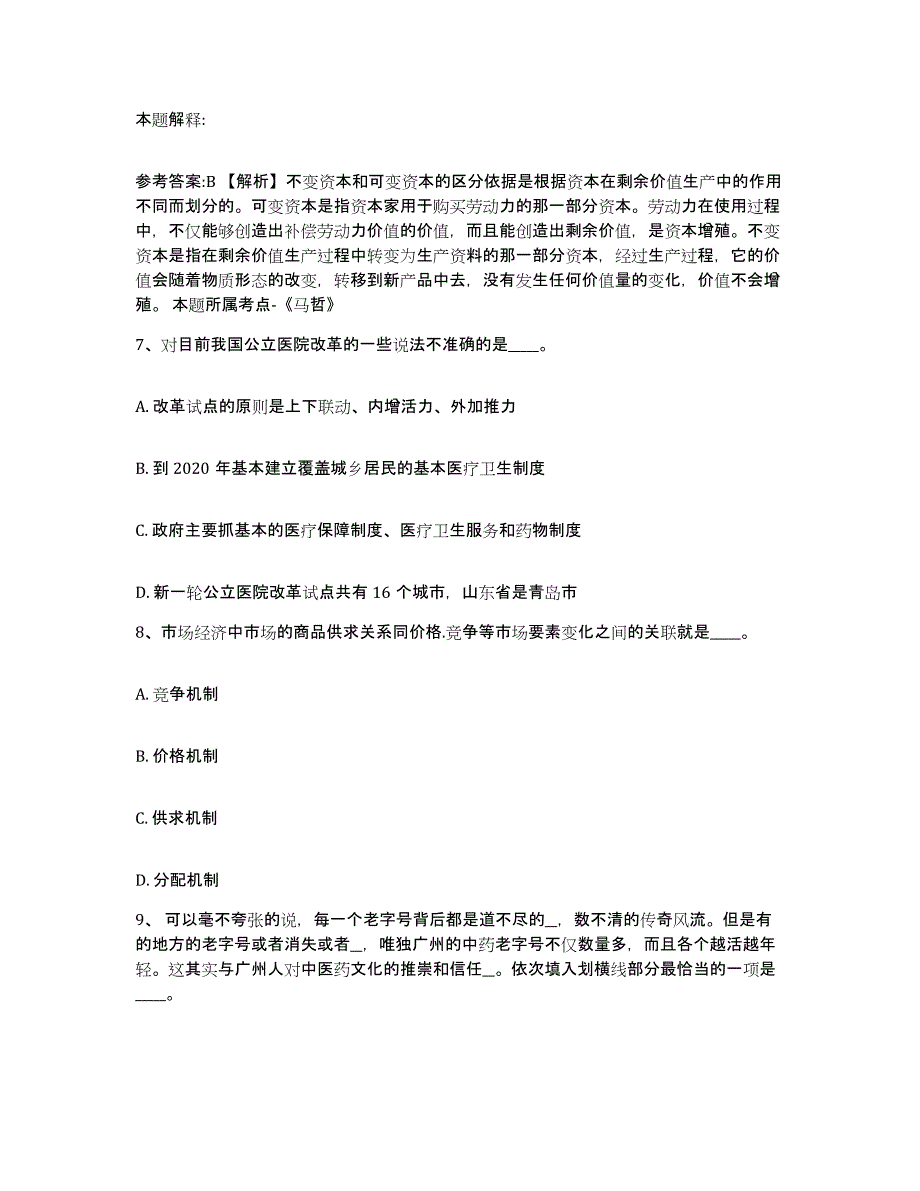 备考2025山西省太原市迎泽区网格员招聘题库练习试卷B卷附答案_第4页