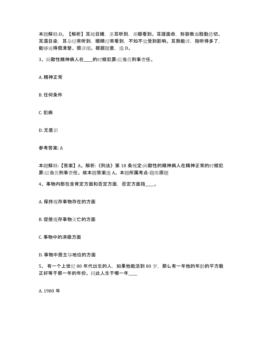 备考2025河北省沧州市网格员招聘模考模拟试题(全优)_第2页