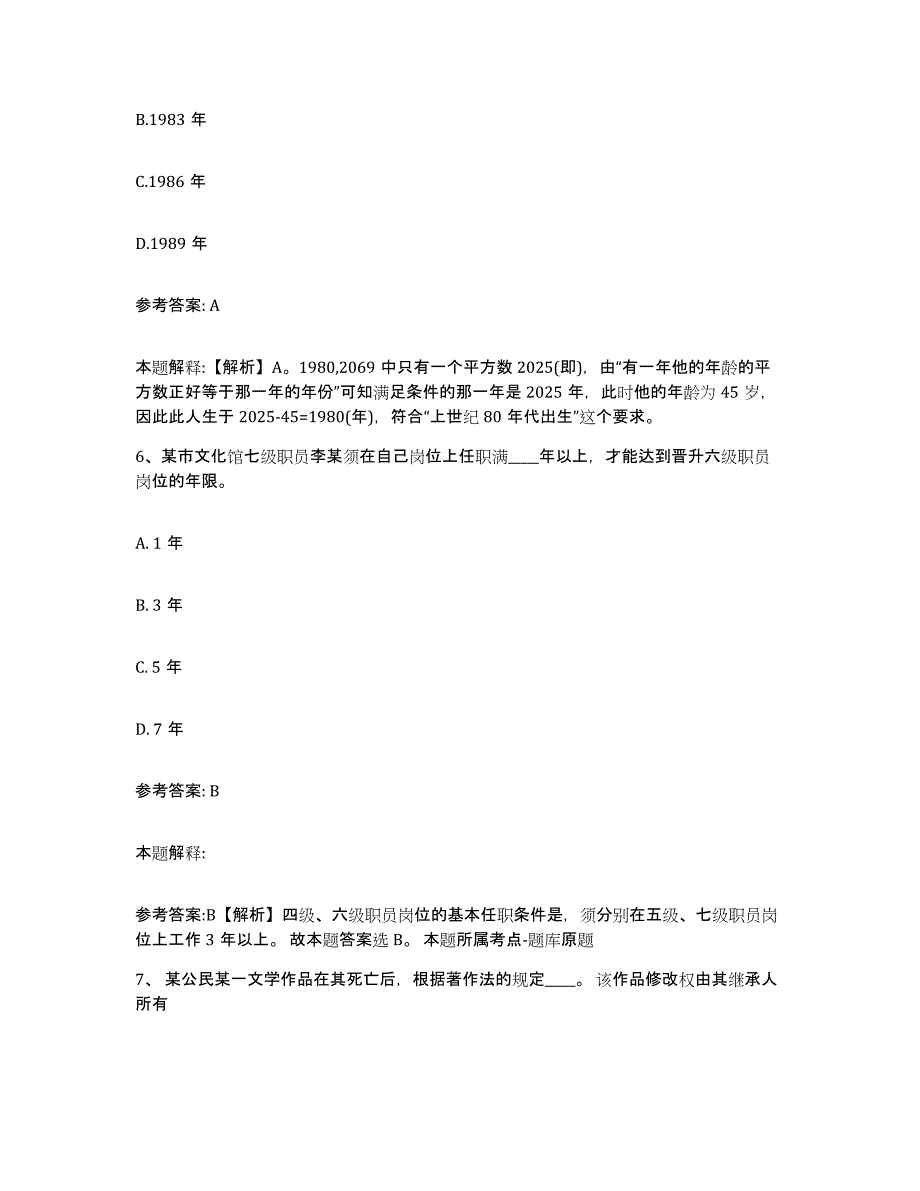 备考2025河北省沧州市网格员招聘模考模拟试题(全优)_第3页