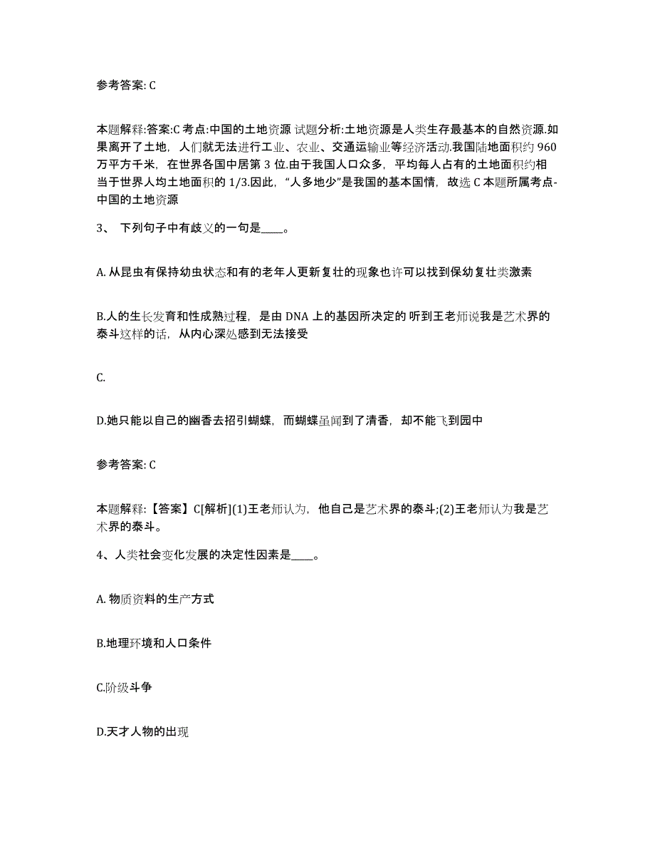 备考2025河北省衡水市桃城区网格员招聘能力检测试卷B卷附答案_第2页