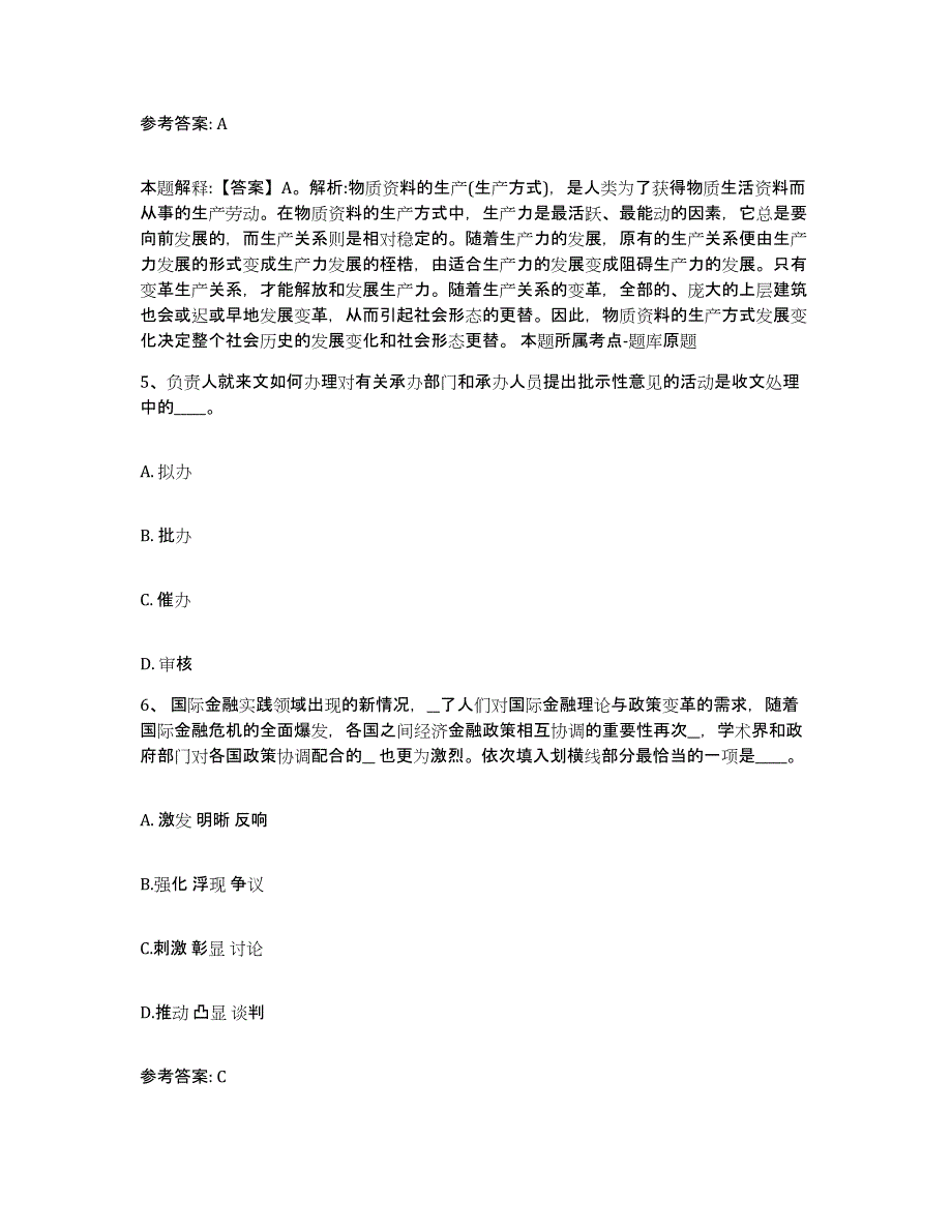 备考2025河北省衡水市桃城区网格员招聘能力检测试卷B卷附答案_第3页