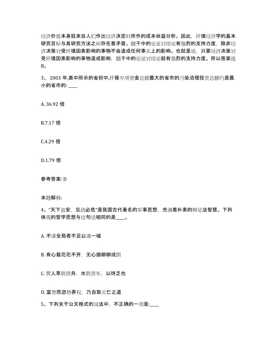 备考2025江西省吉安市万安县网格员招聘综合检测试卷A卷含答案_第2页