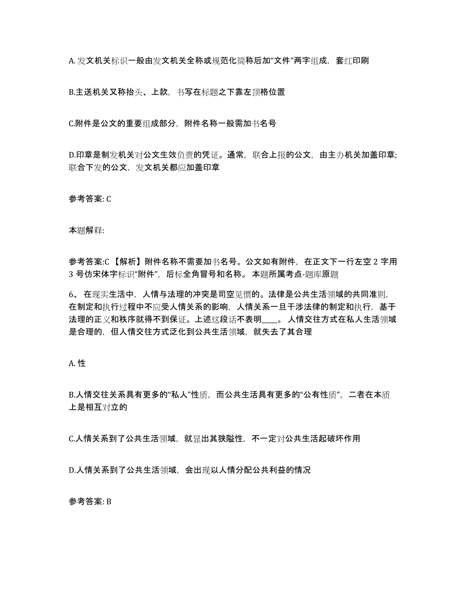 备考2025江西省吉安市万安县网格员招聘综合检测试卷A卷含答案_第3页