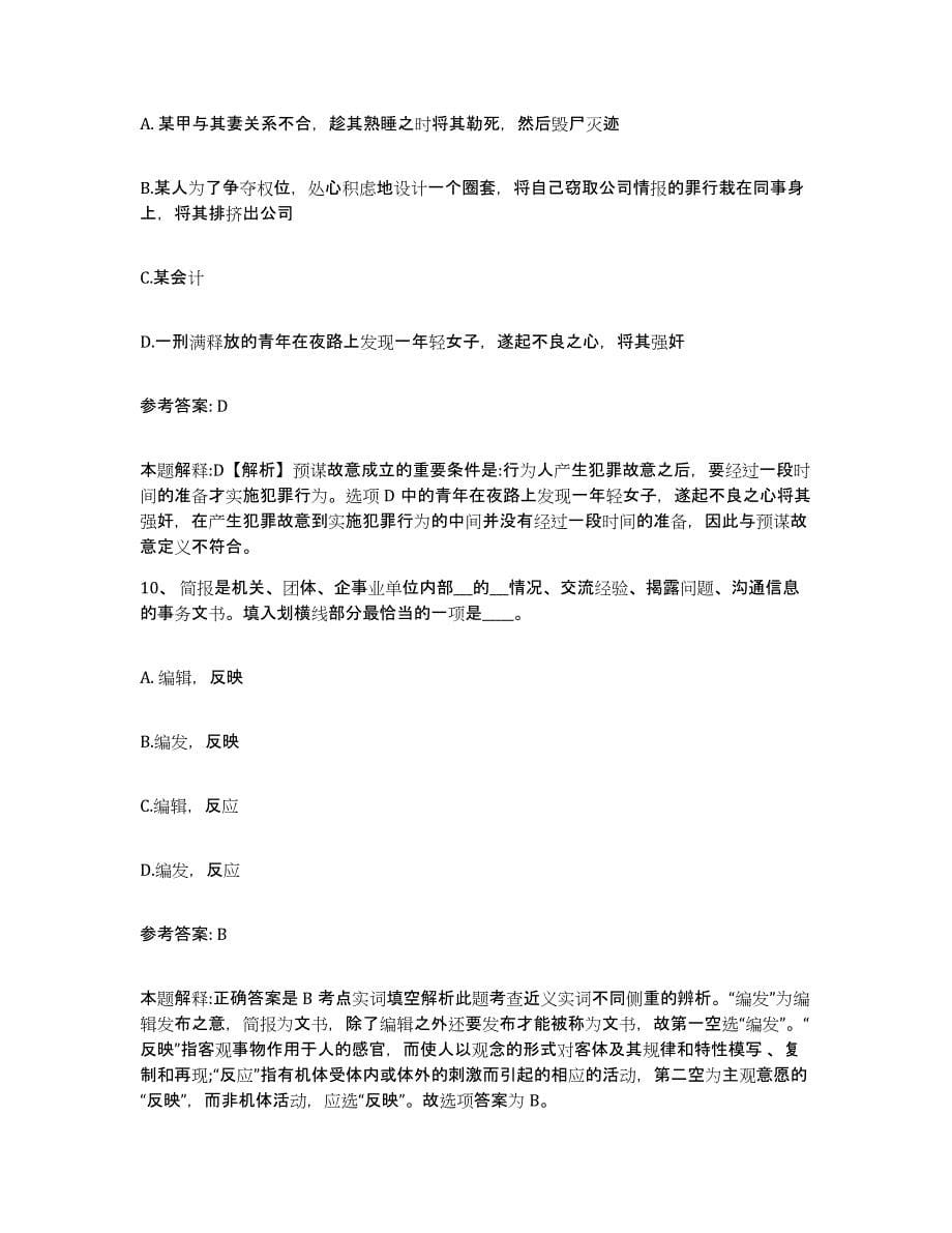 备考2025江西省吉安市万安县网格员招聘综合检测试卷A卷含答案_第5页