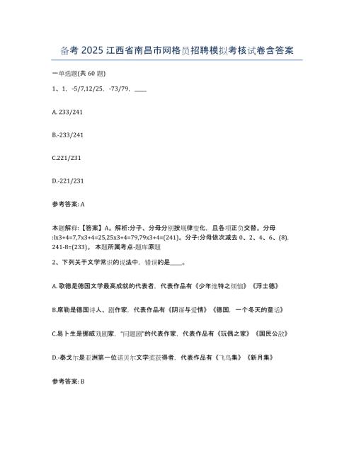 备考2025江西省南昌市网格员招聘模拟考核试卷含答案