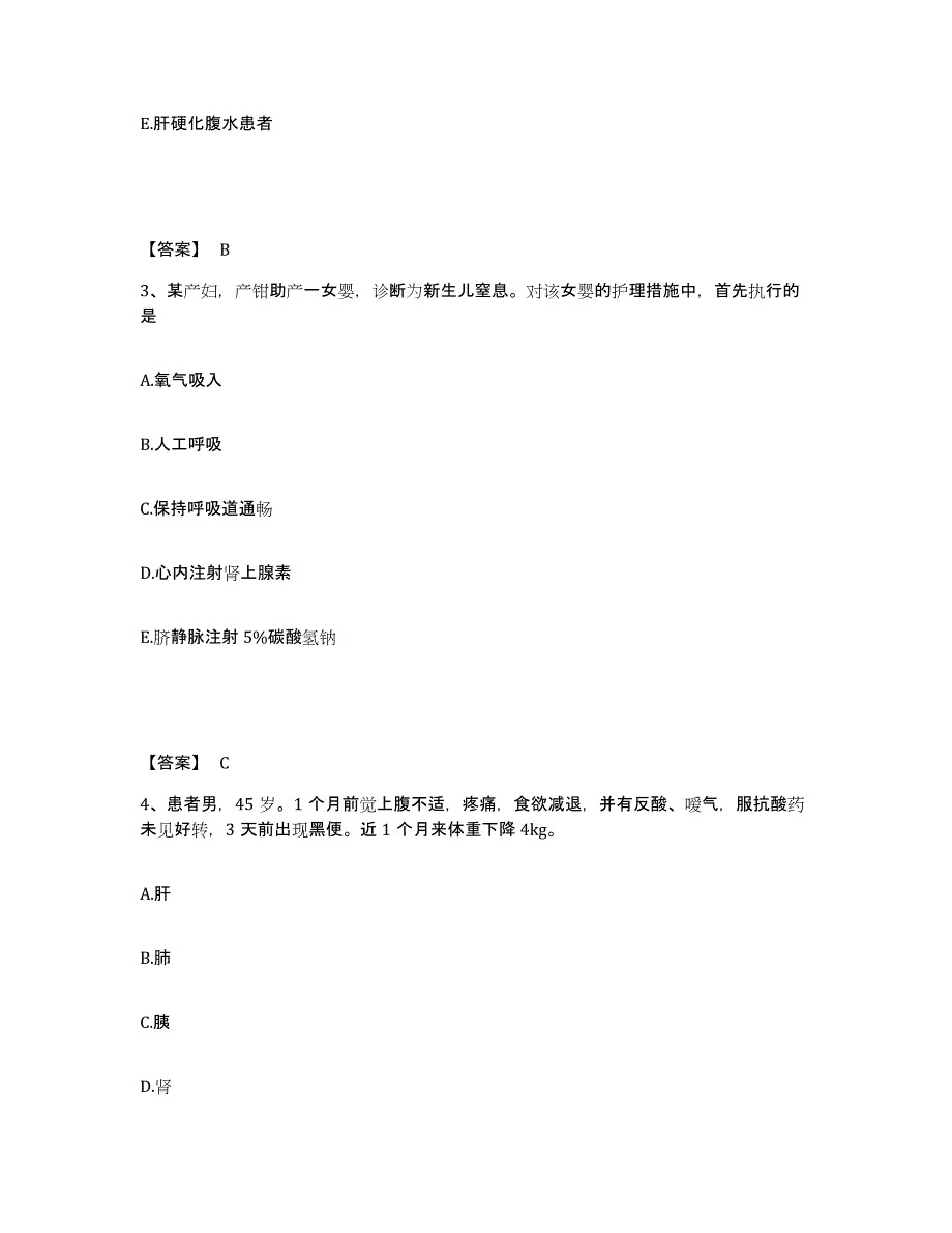 备考2025陕西省澄城县医院执业护士资格考试题库练习试卷A卷附答案_第2页