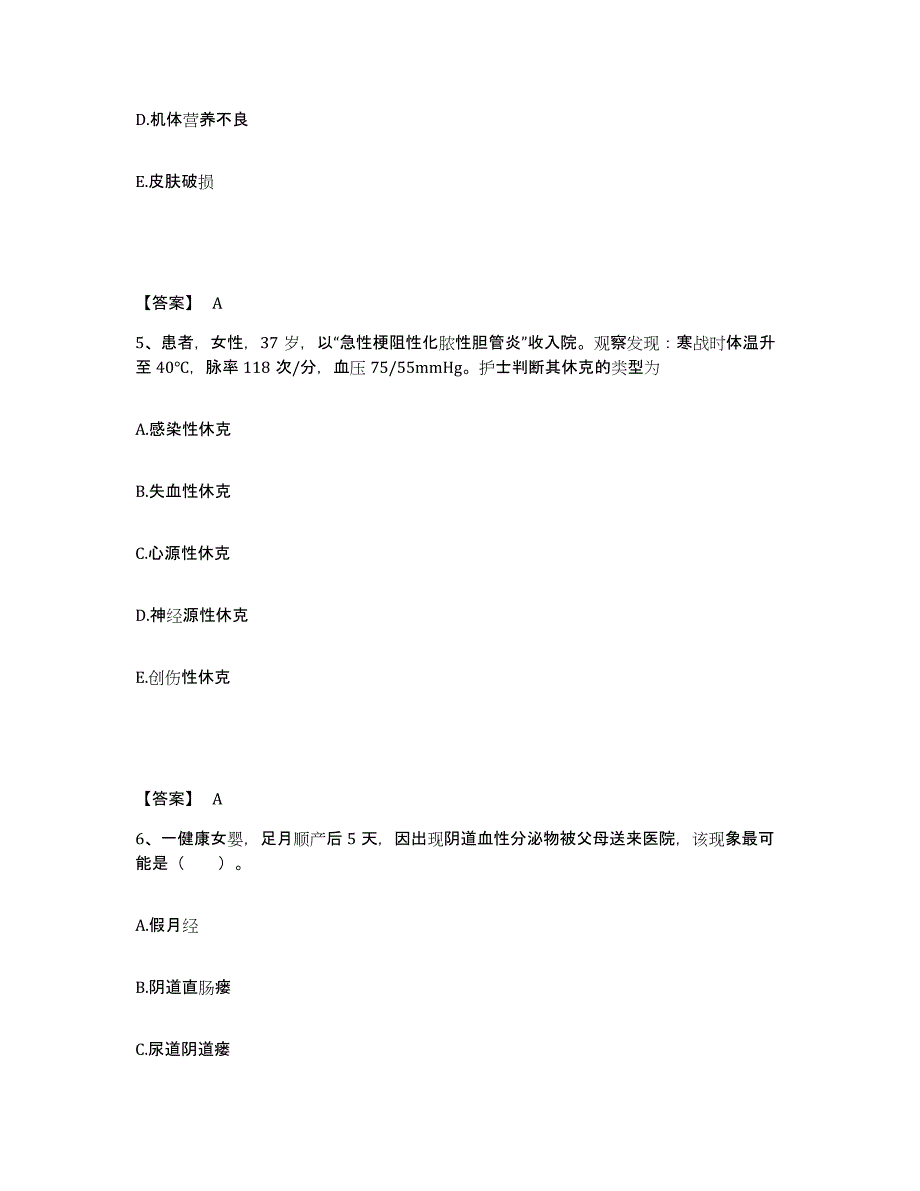 备考2025黑龙江伊春市南岔浩良河化肥厂医院执业护士资格考试题库附答案（典型题）_第3页