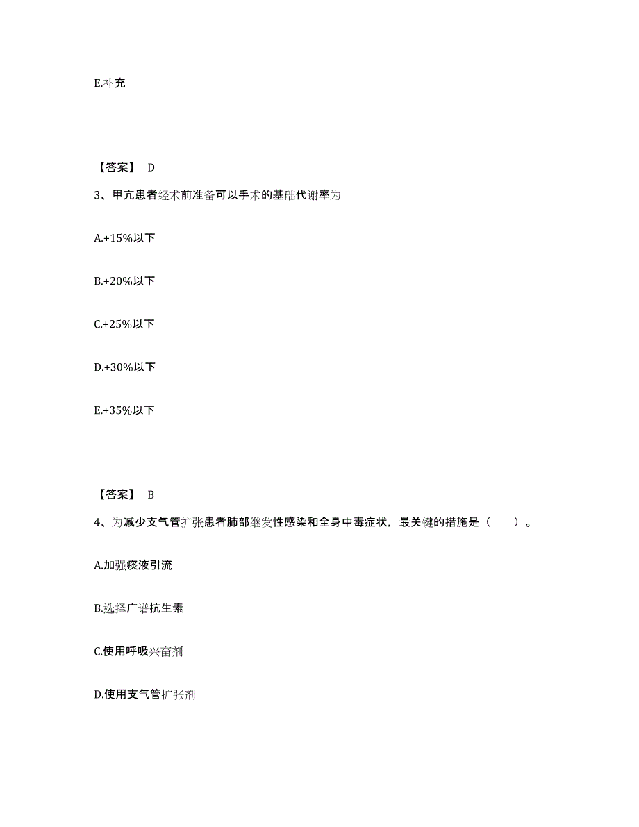 备考2025黑龙江林口县林口铁路医院执业护士资格考试押题练习试卷A卷附答案_第2页