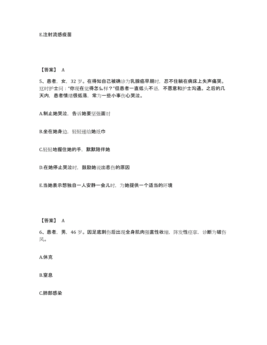 备考2025黑龙江林口县林口铁路医院执业护士资格考试押题练习试卷A卷附答案_第3页