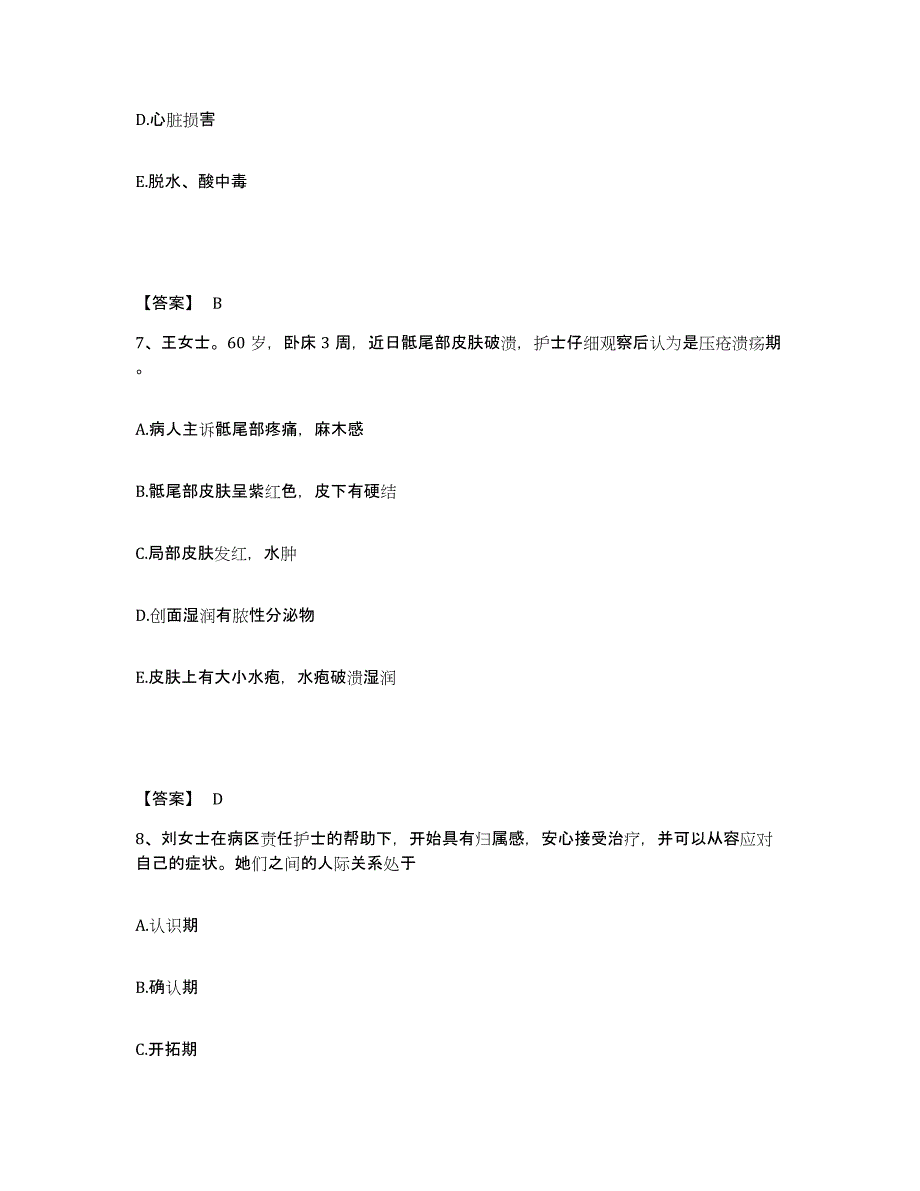 备考2025黑龙江林口县林口铁路医院执业护士资格考试押题练习试卷A卷附答案_第4页