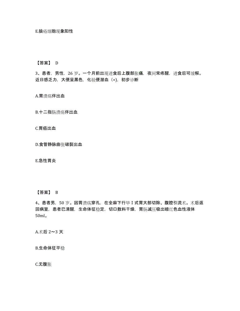 备考2025陕西省永寿县人民医院执业护士资格考试综合练习试卷B卷附答案_第2页