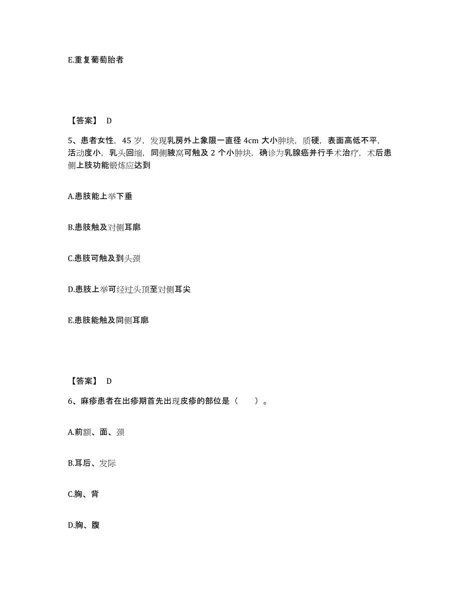 备考2025陕西省武功县精神病院执业护士资格考试提升训练试卷B卷附答案_第3页