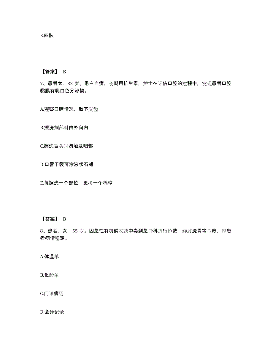 备考2025陕西省武功县精神病院执业护士资格考试提升训练试卷B卷附答案_第4页