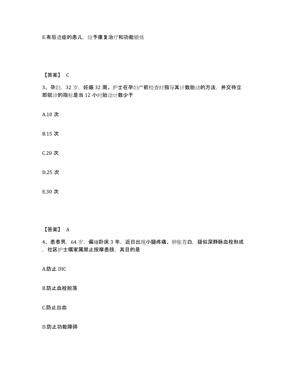 备考2025黑龙江鸡东县人民医院执业护士资格考试自我检测试卷A卷附答案_第2页