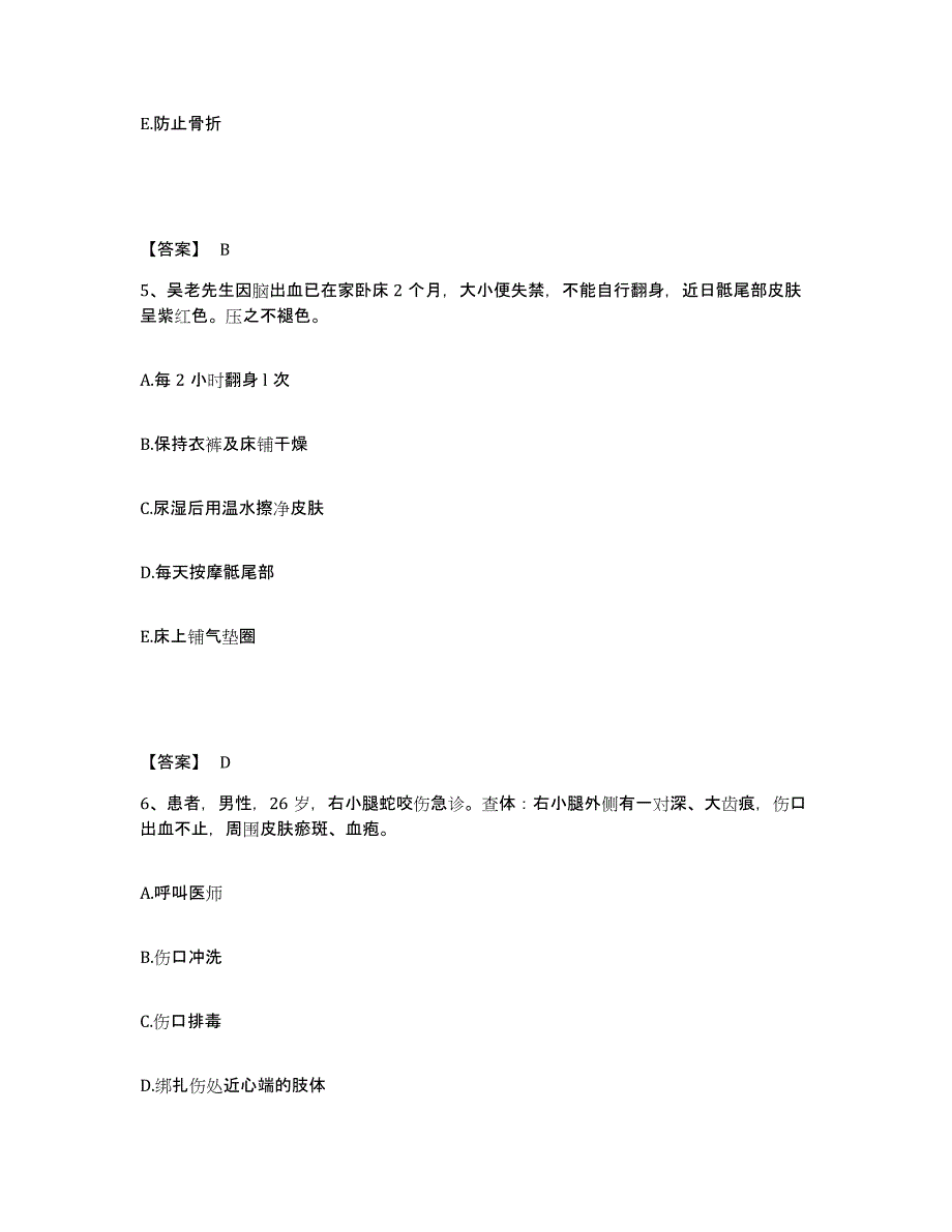 备考2025黑龙江鸡东县人民医院执业护士资格考试自我检测试卷A卷附答案_第3页