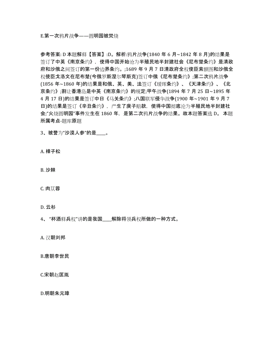 备考2025云南省大理白族自治州云龙县网格员招聘模拟预测参考题库及答案_第2页