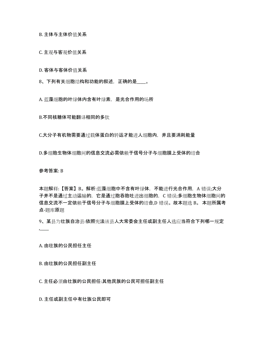 备考2025云南省大理白族自治州云龙县网格员招聘模拟预测参考题库及答案_第4页