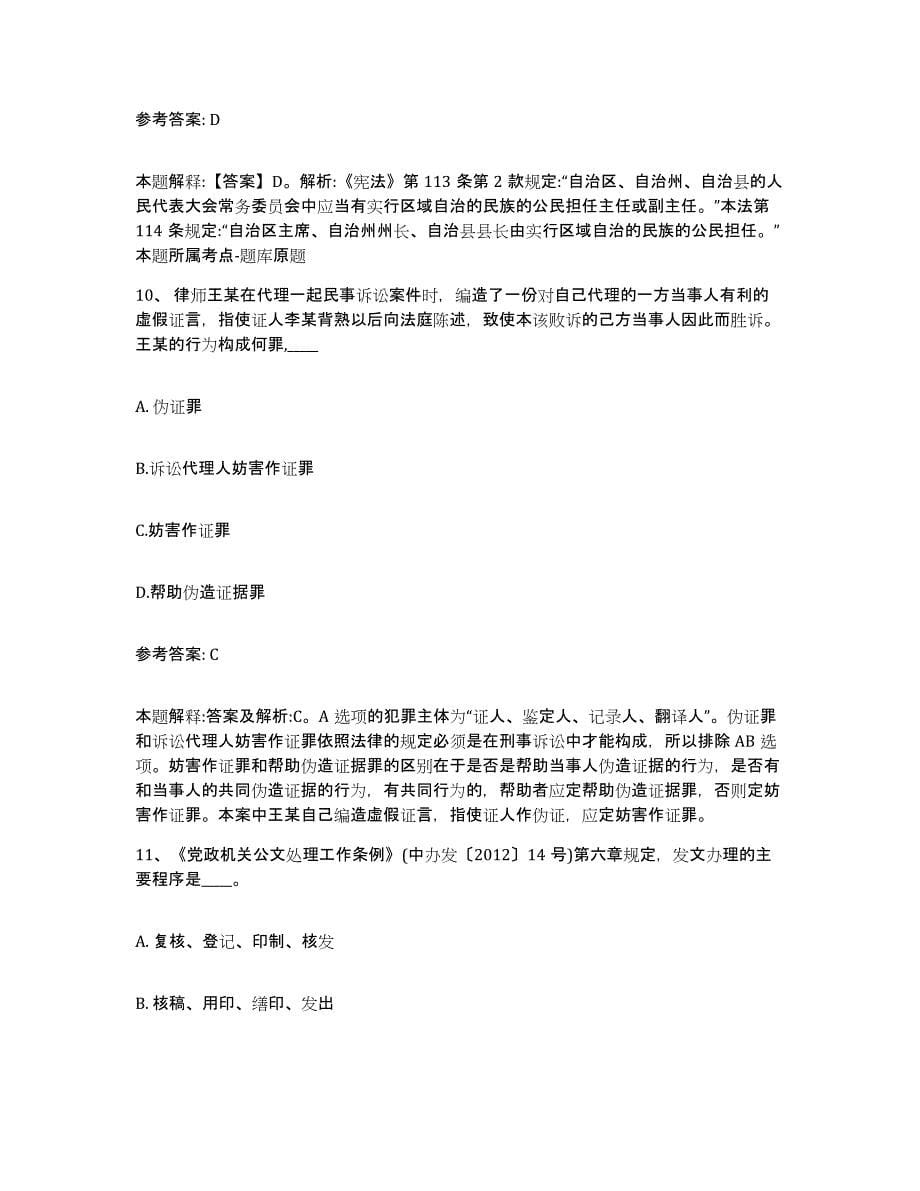 备考2025云南省大理白族自治州云龙县网格员招聘模拟预测参考题库及答案_第5页