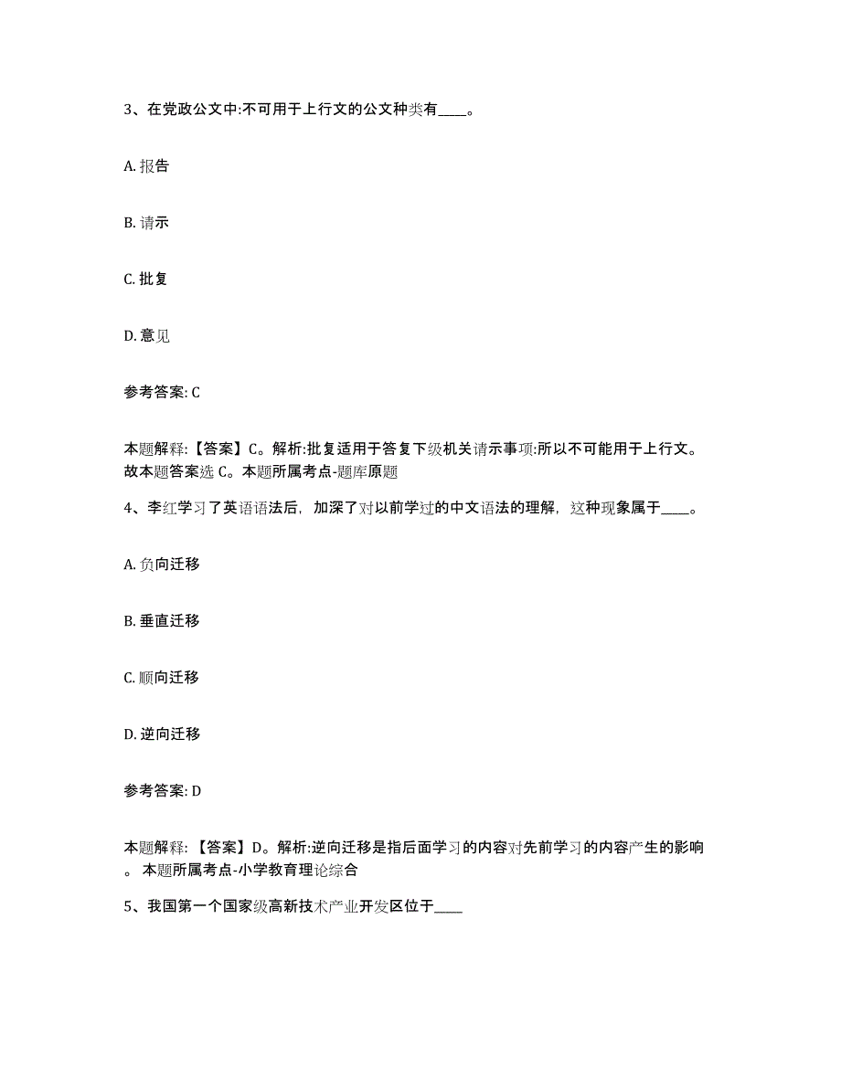 备考2025广东省江门市恩平市网格员招聘能力检测试卷B卷附答案_第2页