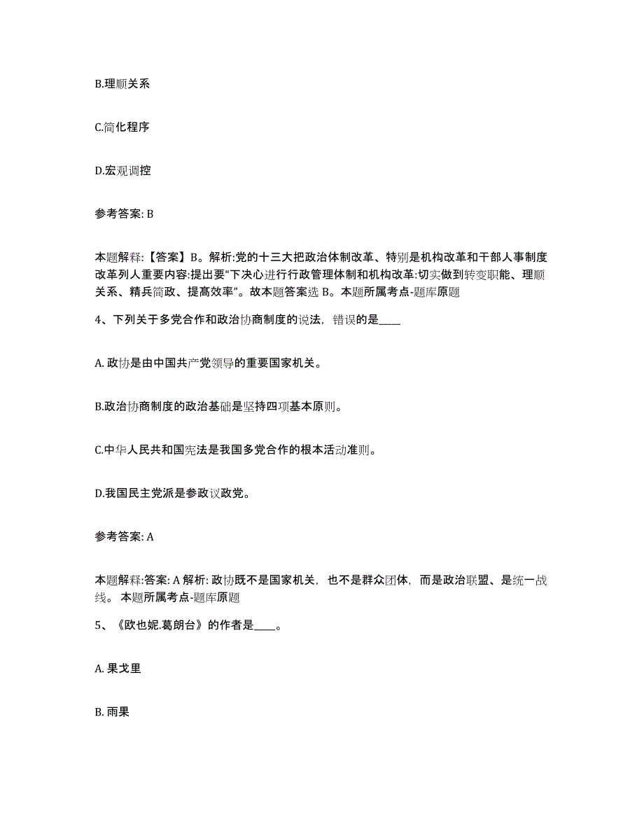 备考2025广东省云浮市云安县网格员招聘模拟题库及答案_第3页