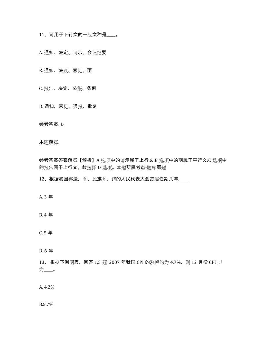 备考2025四川省甘孜藏族自治州炉霍县网格员招聘押题练习试题B卷含答案_第5页