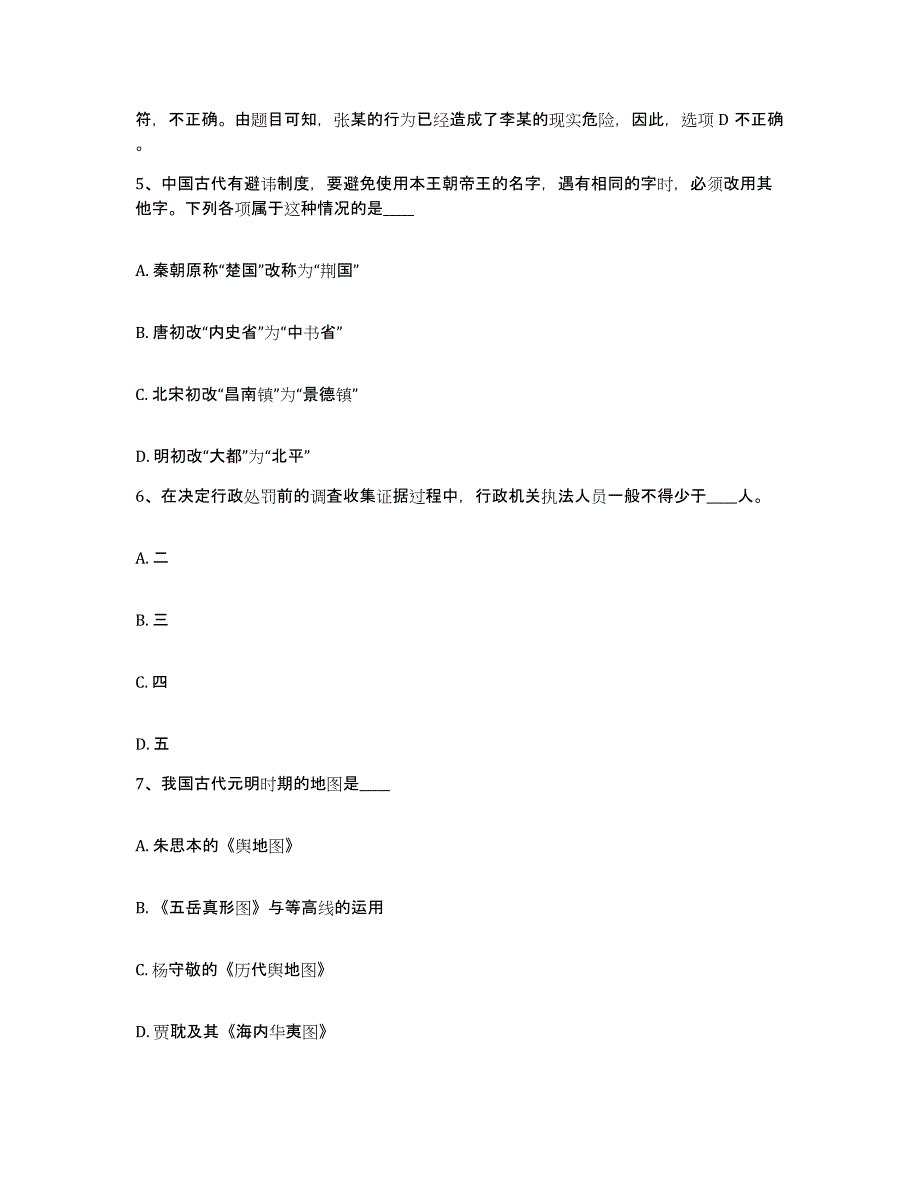 备考2025河北省衡水市武强县网格员招聘高分通关题型题库附解析答案_第3页