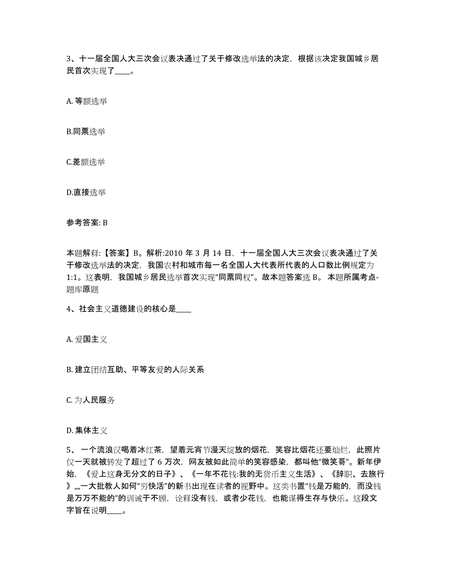 备考2025四川省成都市都江堰市网格员招聘测试卷(含答案)_第2页