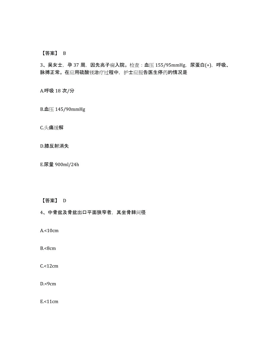 备考2025黑龙江大兴安岭市松岭区医院执业护士资格考试考前练习题及答案_第2页